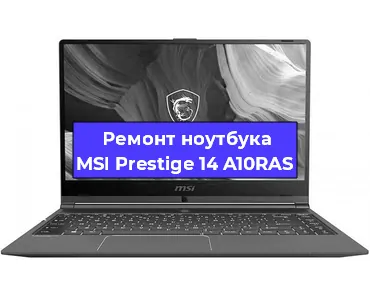 Апгрейд ноутбука MSI Prestige 14 A10RAS в Екатеринбурге